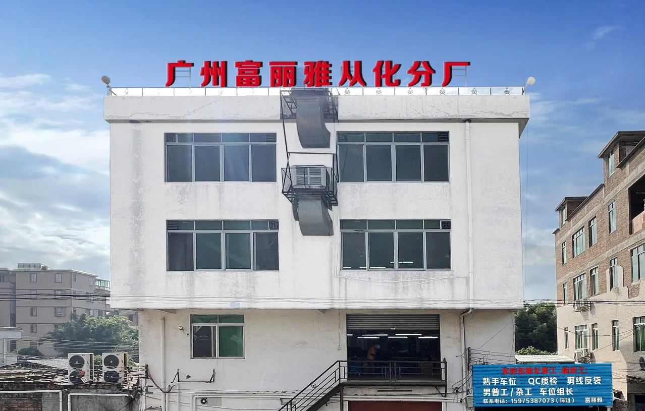 広州従化工場